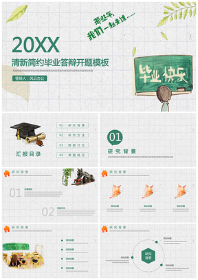 绿色清新开题风云办公服务设计PPT模板