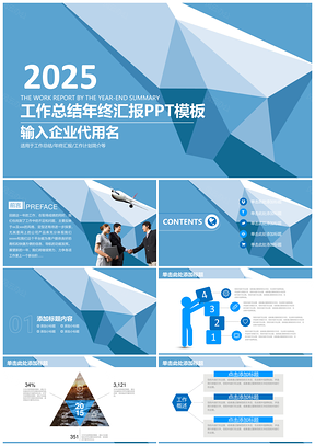 2025蓝色工作年终汇报总结动态PPT模板