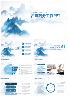 中国风商务述职演讲总结通用动态PPT模板