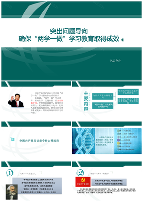 綠色兩學(xué)一做學(xué)習(xí)教育PPT模板