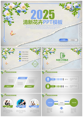 2025绿色清新创意唯美商务工作通用动态PPT模板