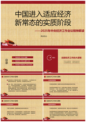 2025黄色中国进入适应经济新常态的实质阶段PPT模板