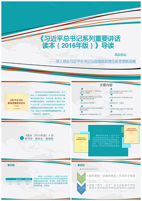 綠色總書記總書記系列重要講話讀本PPT模板