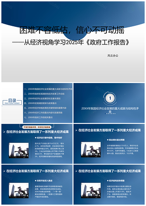 2025蓝色经济视角学习政府工作报告PPT模板