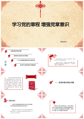 黃色學習黨的章程PPT模板