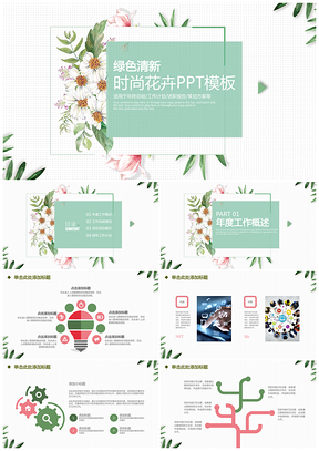綠色年中總結(jié)報(bào)告演講通用動態(tài)PPT模板