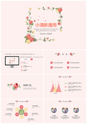 粉色小清新簡(jiǎn)約花卉通用PPT模板