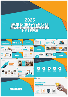 2025彩色大气商业季度融资计划书动态PPT模板