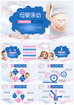 蓝色婴幼儿用品保健育儿启蒙胎教PPT模板