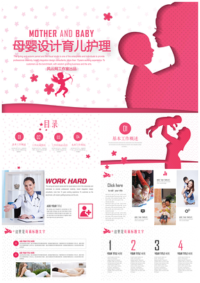 粉色孕妇胎教育儿早教护理妇幼教育PPT模板