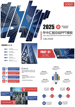 2025蓝色年中工作汇报总结PPT模板