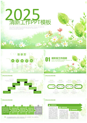 2025绿色手绘商务工作述职报告总结通用动态PPT模板