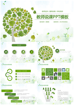 绿色儿童教师说课宣传教育课件演讲动态PPT模板
