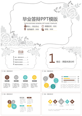 白色淡淡的花纹毕业答辩PPT模板