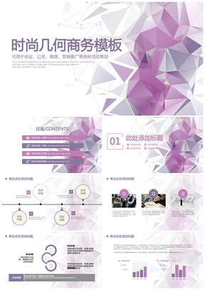 紫色几何科技商务述职培训报告通用动态PPT模板