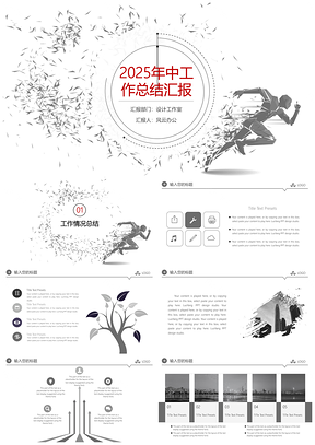 2025动态白色简约年中工作总结汇报PPT模板