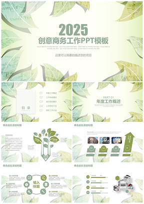 2025绿色创意商务工作计划总结通用动态PPT模板