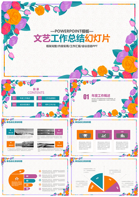 彩色工作计划总结动态幻灯片PPT模板