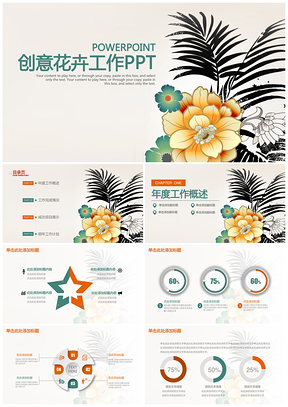 彩色年度计划工作总结汇报动态PPT模板