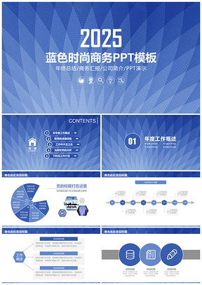 2025蓝色商务述职工作总结汇报动态PPT模板
