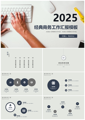 2025白色经典商务风云办公服务设计PPT模板