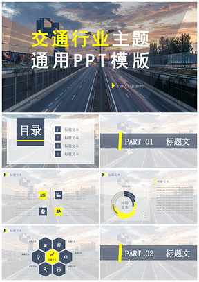 蓝色交通业交通策划培训主题通用PPT模板