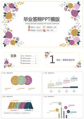 古色花纹毕业答辩PPT模板