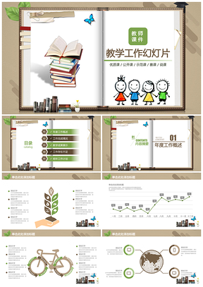 黄色创意风教师教育课件教育教学培训宣传动态PPT模板