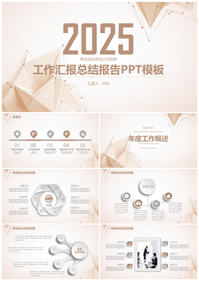 2025黃色202X工作匯報總結述職報告動態(tài)PPT模板