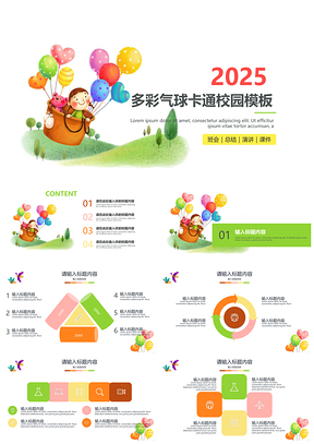 2025彩色卡通校園活力課件PPT模板