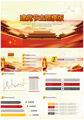 黃色建黨節(jié)主題PPT模板