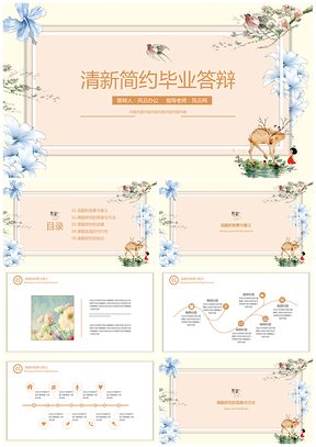 彩色简约小清新毕业答辩论文答辩PPT模板