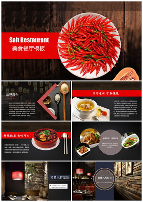 高端餐饮美食中西餐厅菜品介绍开业宣传ppt模板