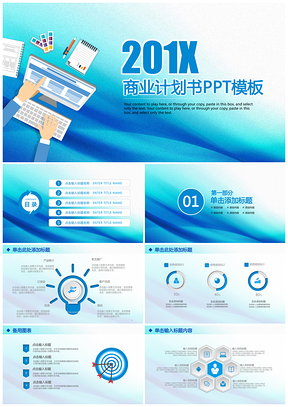 藍色微粒體精致商業計劃書動態PPT模板