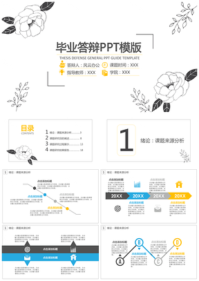 白色素雅的花朵毕业答辩PPT模板