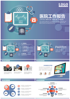 蓝色扁平化设计医疗药品医院卫生医学报告工作计划动态PPT模板