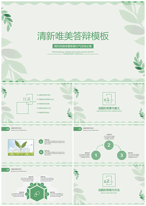 動態(tài)綠色框架完整簡約小清新畢業(yè)答辯論文答辯PPT模板