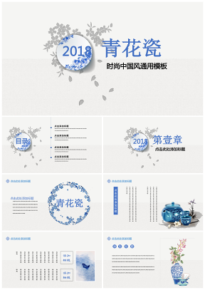 素雅灰色青花瓷现代极简设计中国风体育模板PPT