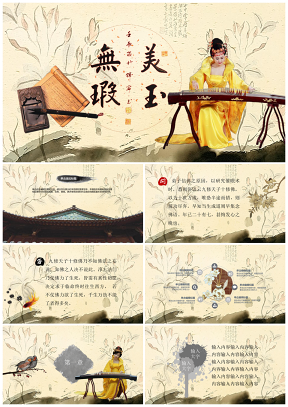 黄色典雅中国风语文课件讲解民间艺术传统文化欣赏PPT模板