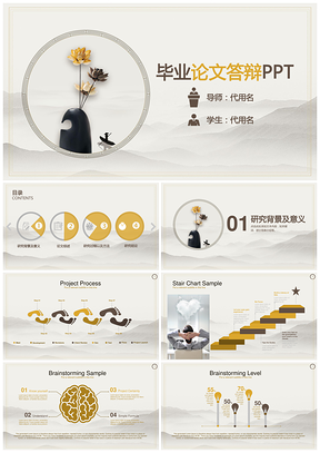 黄色水墨中国风山水清新毕业答辩论文答辩动态PPT模板