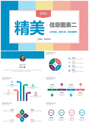 2025彩色PPT图表PPT饼图PPT柱状图素材PPT模板