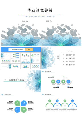 简约蓝花文艺小清新毕业论文答辩PPT模板