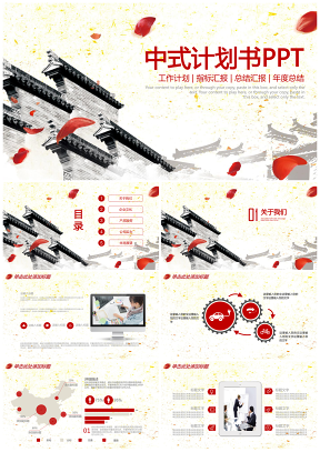 中式中国风创业计划书汇报商务动态模板PPT