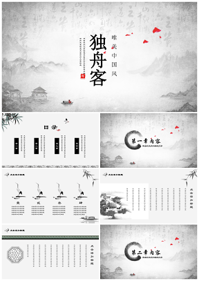 中国风唯美水墨意境活动策划产品发布通用PPT模板