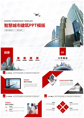 2025白色智慧城市科技互联网工作总结汇报PPT模板