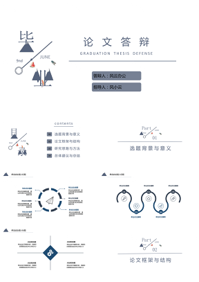 IRIS靛藍(lán)文藝風(fēng)畢業(yè)論文答辯PPT模板