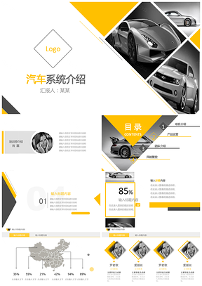 黃色黃黑多角形產(chǎn)品介紹汽車(chē)系統(tǒng)分析PPT模板