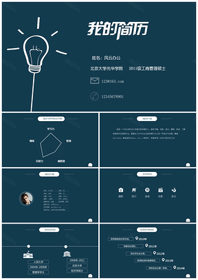 自我介紹黑色簡潔風(fēng)個人簡歷求職競聘PPT模板