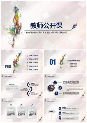 彩色簡(jiǎn)潔大氣微立體教師公開課課件培訓(xùn)PPT模板