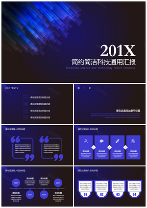藍色簡約簡潔科技商務工作匯報互聯(lián)網(wǎng)數(shù)據(jù)分析通用匯報PPT模板